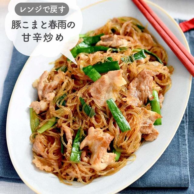 春雨はレンチンでくっつかない♩【豚こま春雨の甘辛炒め】#時短#簡単#節約