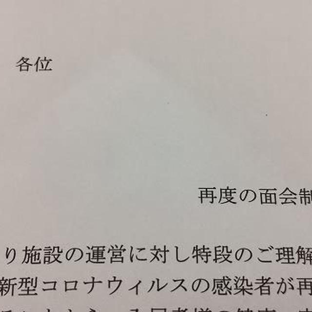 再びリモート面会に…