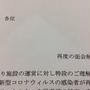 再びリモート面会に…