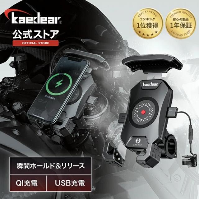 Kaeder カエディア　ワイヤレス充電スマホホルダー＆クランプバー