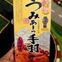 名古屋名物？うみぁーっ手羽＆みそたま