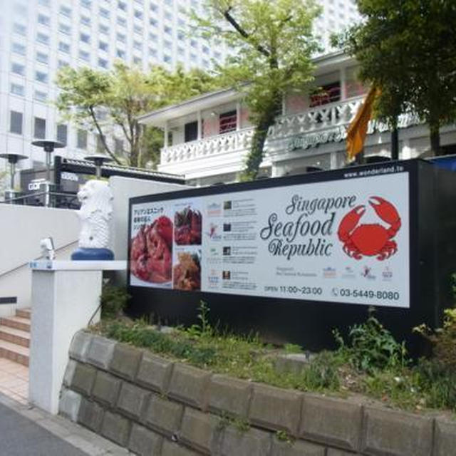シンガポール政府認定料理③★カヤ(加椰)クリームのエクレア★シーフード・リパブリック品川