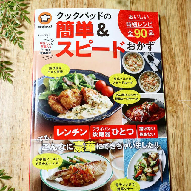 レシピ掲載のお知らせ　宝島社さん