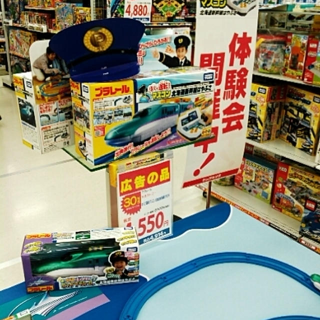プラレール体験会☆北海道新幹線はやぶさ～マスコン