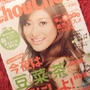ChouChou　2009年3号発売！！