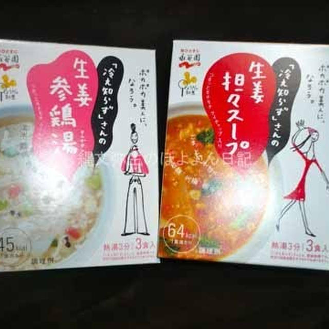 永谷園　生姜シリーズ　スープ３パック入り　東急ストアで２つで３００円！