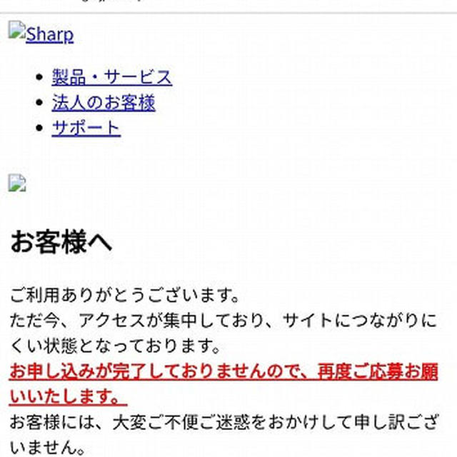 アクセス集中に振り回される1日