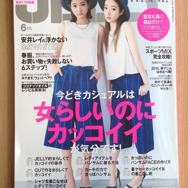 【掲載】「JELLY」6月号