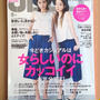 【掲載】「JELLY」6月号