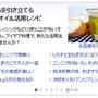 【掲載】Yahoo! JAPAN トップページ