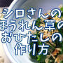 【再現レシピ】きのう何食べた?ほうれん草のおひたしの作り方を写真付きで解説!