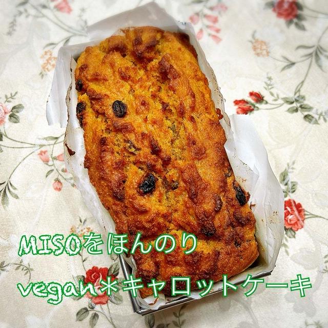 ビーガンパウンドケーキに味噌を入れて
