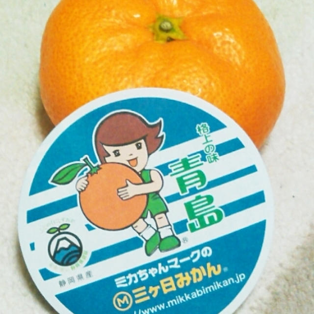 ミカちゃんマークの三ヶ日みかんを食べてるよ