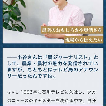 インタビュー記事「生産と消費をつなぐ農ジャーナリストの仕事」載せていただきました。