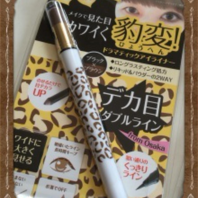 ドラマティックに変身(≧▽≦)