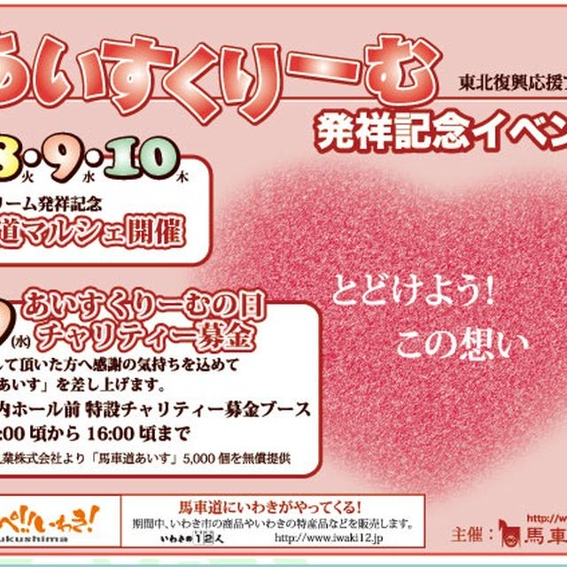 【全国】アイスクリームの日 サンプリング ＆横浜馬車道アイス サーティーワンフリースクープ 情報