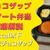 【実食レポ】チョコザップ「スマート弁当」を10食たべた感想と注文レビュー【chocoDeli】