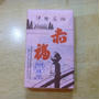 赤福
