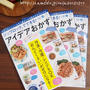 【新刊・監修本のお知らせ】ジップロックでできる！アイデアおかず