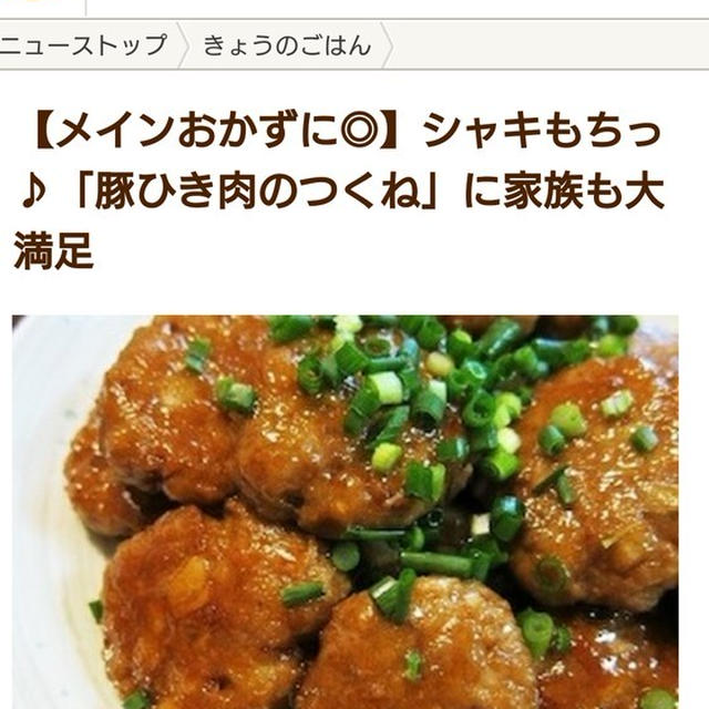 COOKPADニュースで紹介されました！