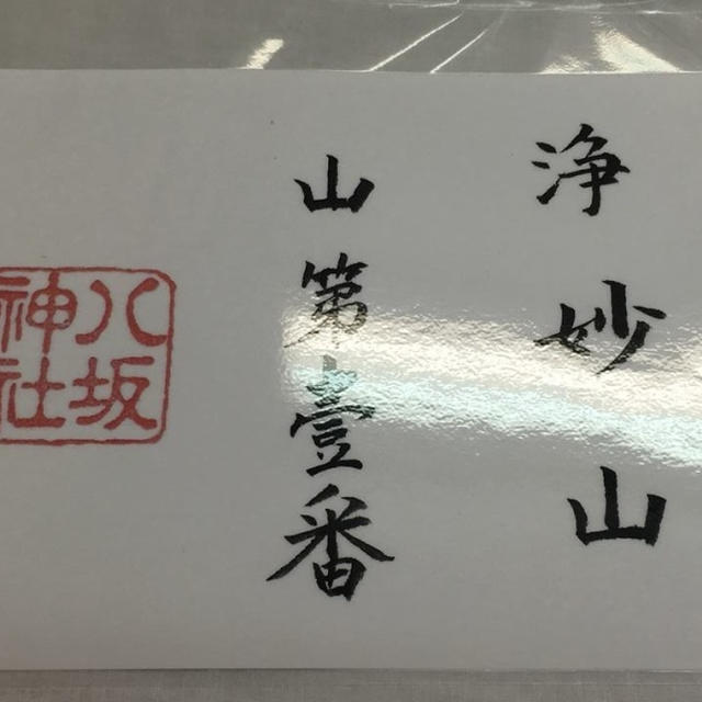後祭り山一番浄妙山さんにある雑魚やさんで祇園祭感を堪能！