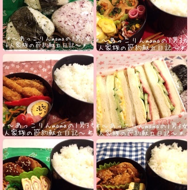 〜先週作ったパパ弁当の振り返り〜