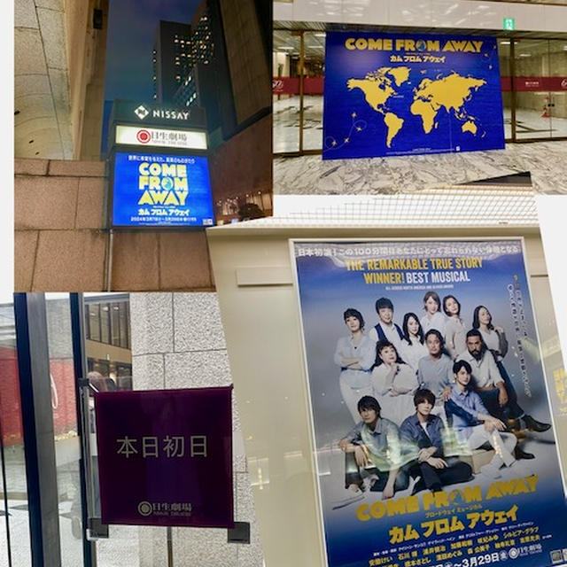 ミュージカル「COME FROM AWAY」とビアホール