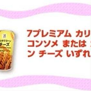 【当選】Yahoo！アプリ『カリカリコーン』