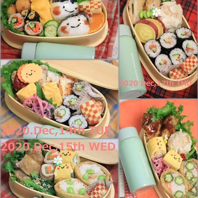  【お弁当】12月13日（日）・12月15日（火）～12月18日（金）のお弁当日記と　3人で京都？
