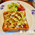 アボカド＆マヨトースト♪ Avocado & Mayonaze Toast