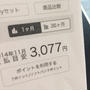 iPadが月3千円で