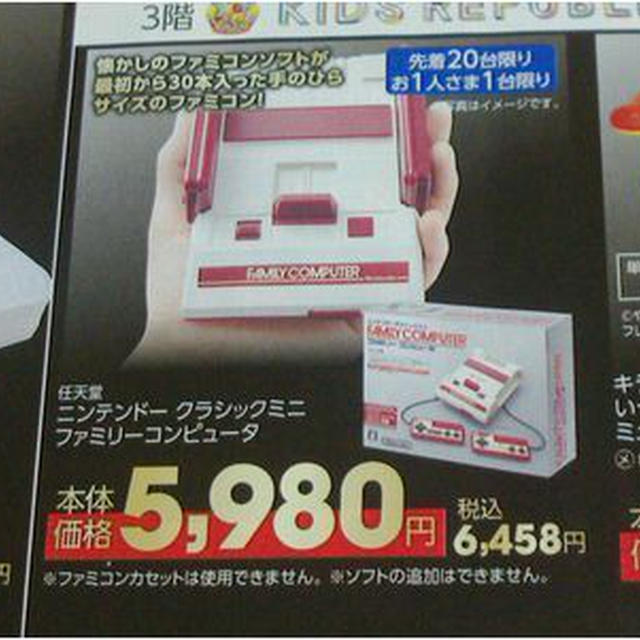 ニンテンドークラシックミニ ファミリーコンピュータはいつ手に入るのかな By りんさん レシピブログ 料理ブログのレシピ満載