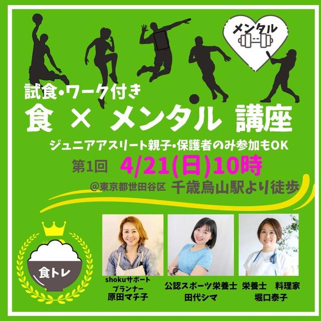 【お知らせ】スペシャルなコラボ「食✖️メンタル講座」第1回目