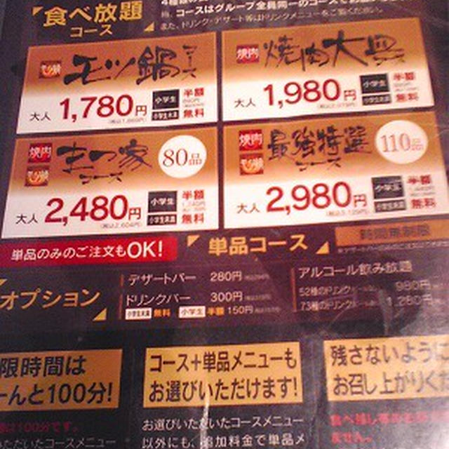 GWは・・炭火焼肉 博多もつ鍋　まつ家☆食べ放題