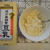 ホシノ酵母日記　***　失敗・・・おから豆乳パン(備忘録)　***