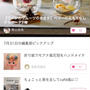 【ご報告】揚げ豆腐の梅もずくあんが暮らしニスタのピックアップに選ばれました♪レシピあり