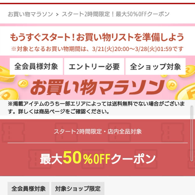 3月楽天お買い物マラソン買う予定商品まとめ2023年