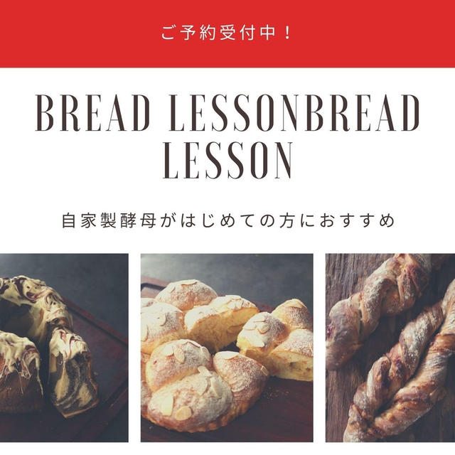 自家製ホップ酵母パンレッスン１１月オレンジロイヤルミルクティーブリオッシュ明日からレッスンです。
