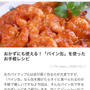 【ご報告】レバーのパインカレー煮込みがくらしのアンテナ掲載❤︎感謝