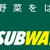 SUBWAY!!!
