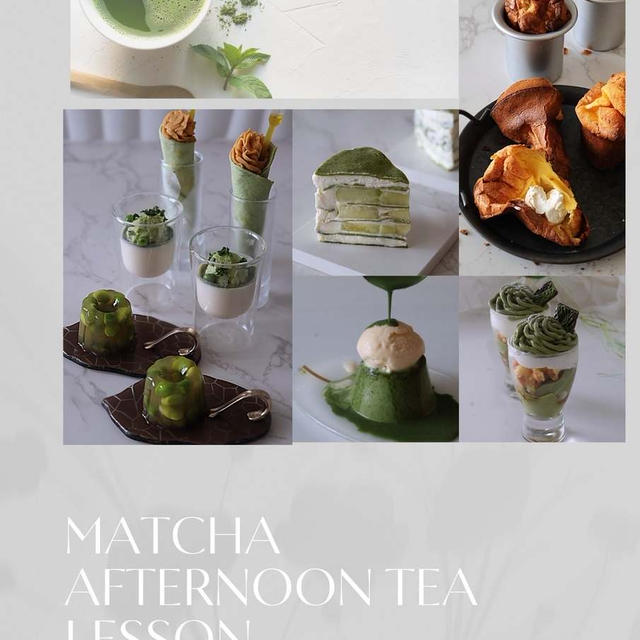 抹茶のアフタヌーンティーレッスン