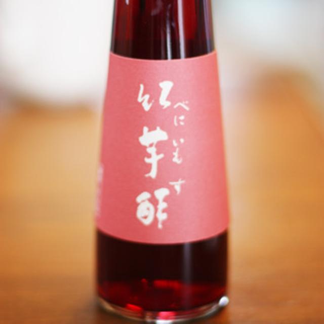 紅芋酢＠飯尾醸造