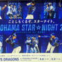 昨日、今日はハマスタの「YOKOHAMA STAR⭐︎NIGHT 2023」を楽しんでます♪
