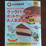 【掲載】クックパッドのホットケーキミックスの大人気お菓子108♪★抹茶マフィン♪＆紅茶マフィン♪