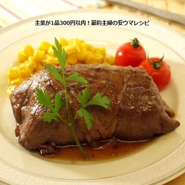 なんちゃって厚切りステーキ、キャべつくね
