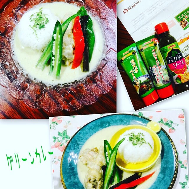 #グリーンカレー #ユウキ食品 さま♪♪ よりいただいた #グリーンカレーペースト で...
