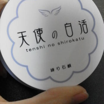 当たり！