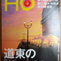 今月の「ＨＯ」の話