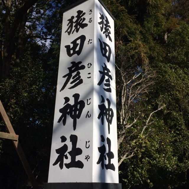 伊勢神宮の旅①