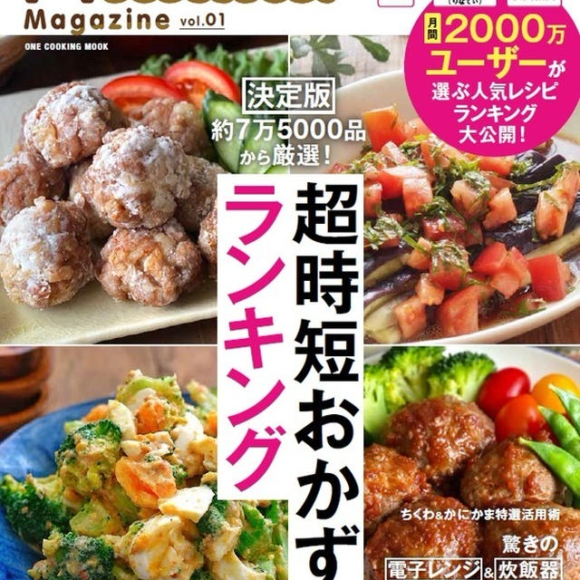 『Nadia magazine vol.1』にレシピを掲載して頂きました☆【#Nadiaレシピ #Nadiaマガジン】